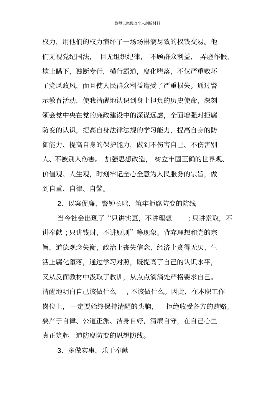 教师以案促改个人剖析材料_第3页