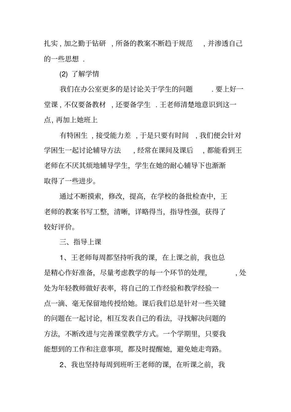 教师以老带新工作总结_第2页