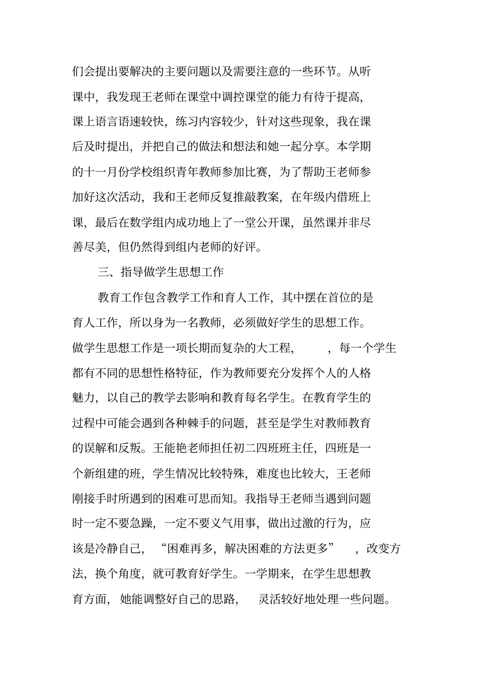 教师以老带新工作总结_第3页