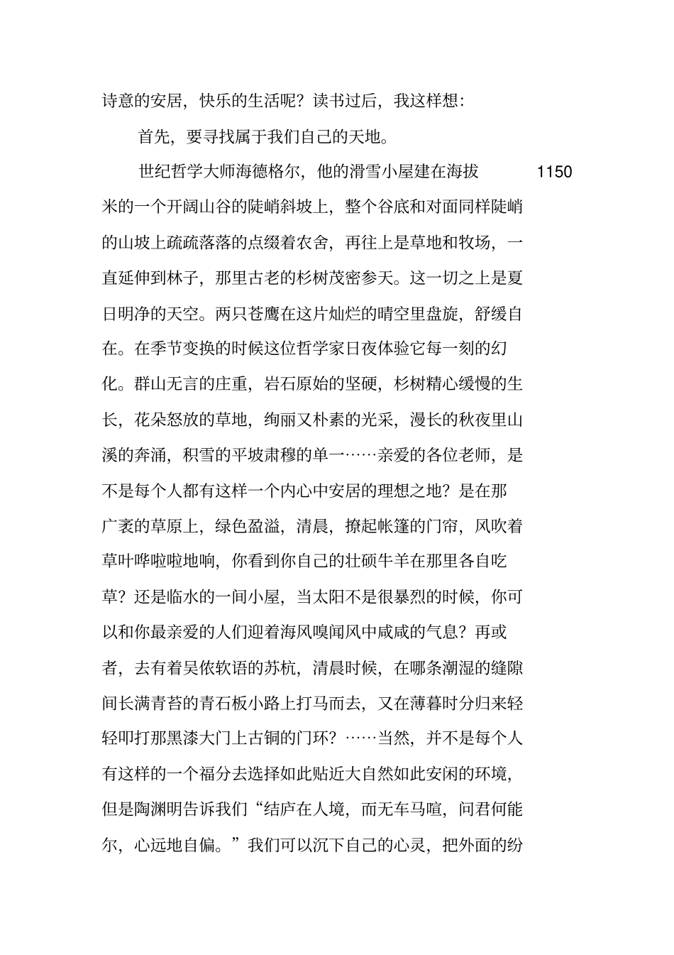 教师人文读本读后感_2_第2页