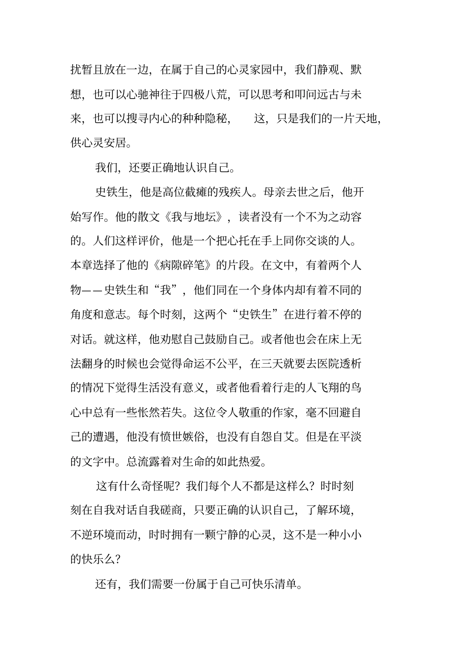 教师人文读本读后感_2_第3页