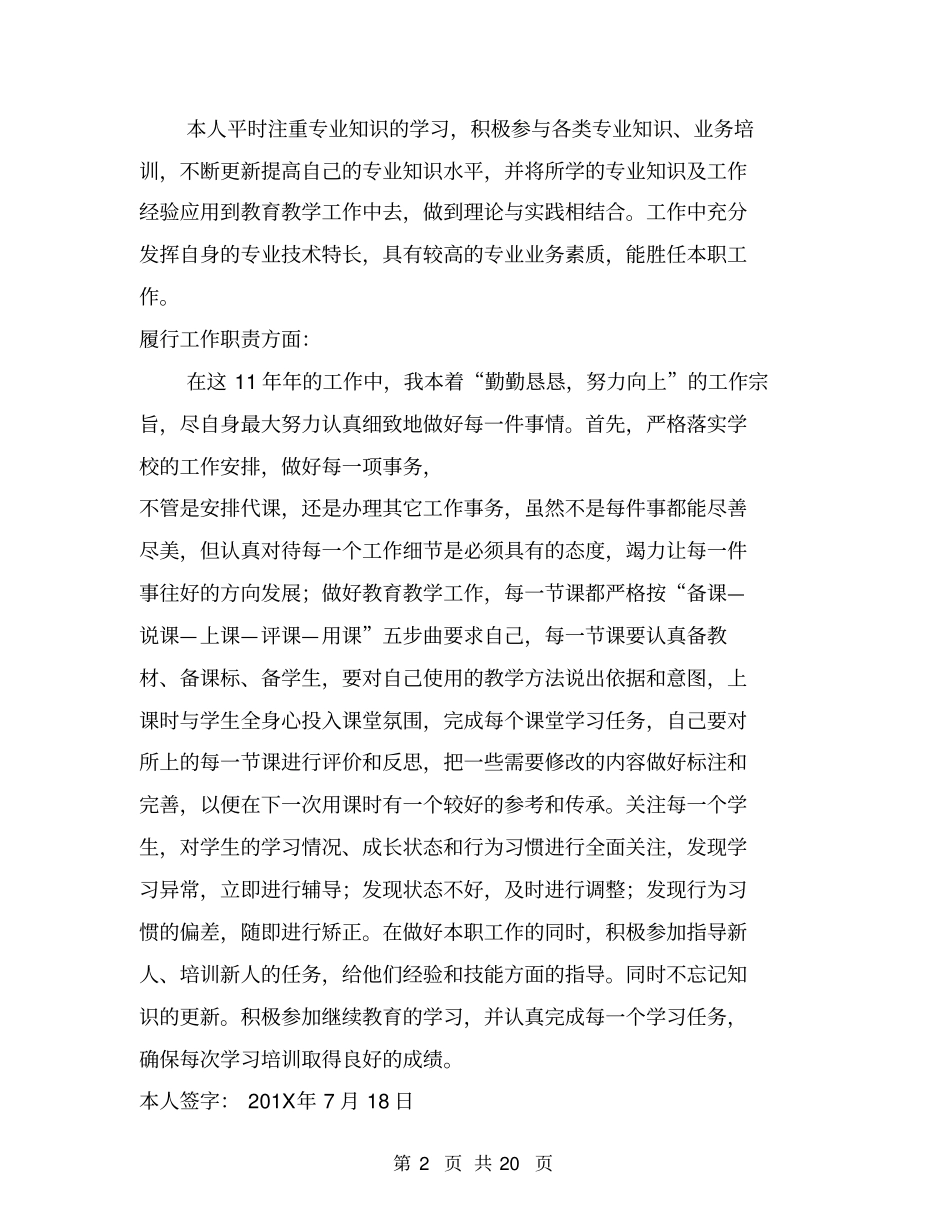 教师任现职以来工作总结,推荐文档_第2页