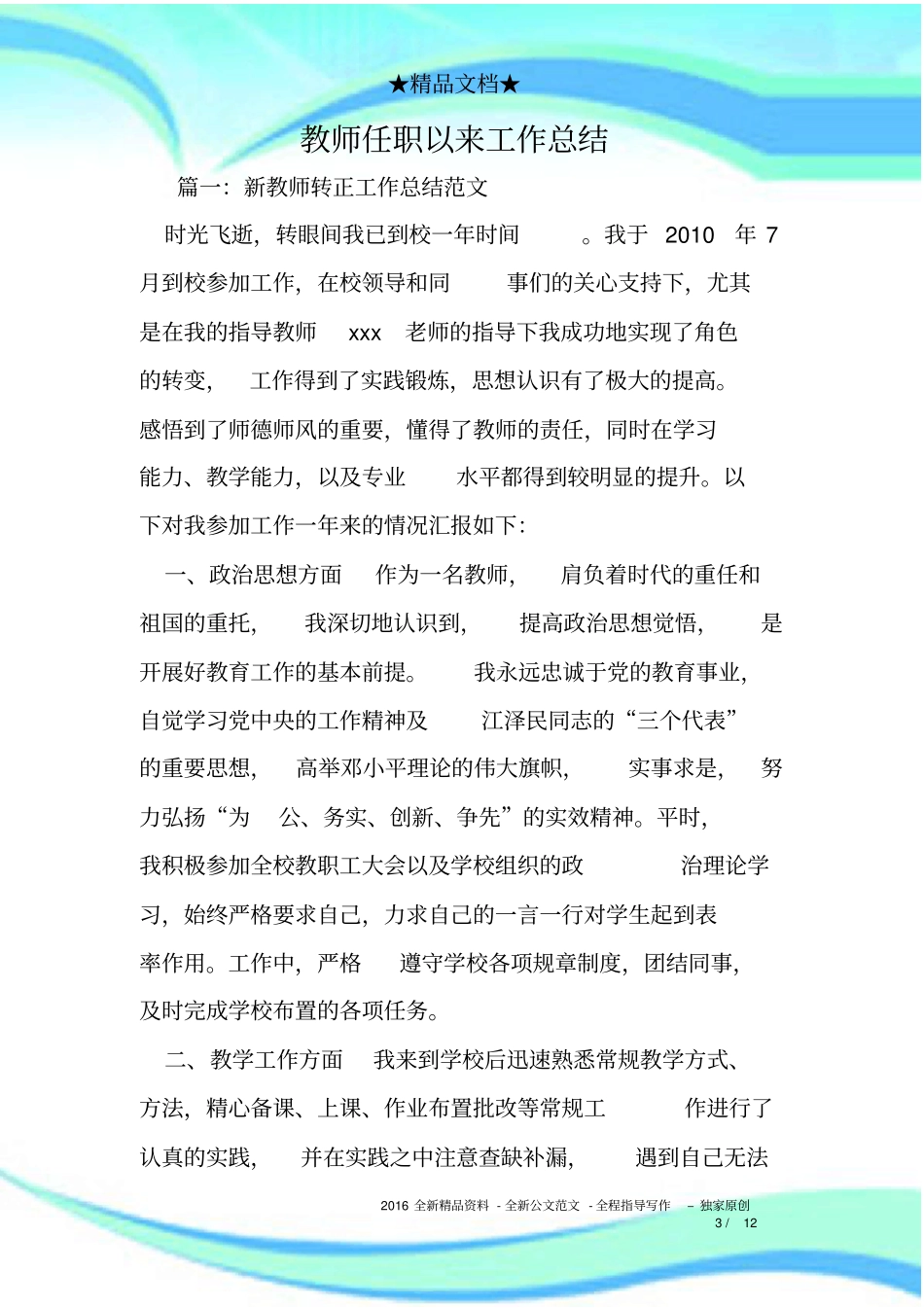 教师任职以来工作汇总_第3页