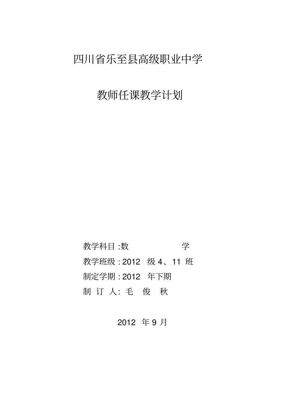 教师任课教学计划_第2页