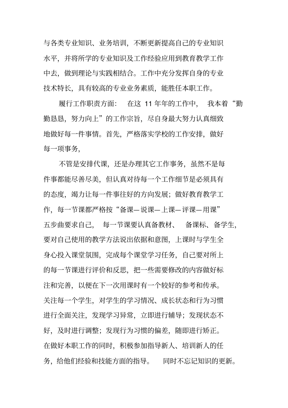 教师任职以来个人工作总结_第2页
