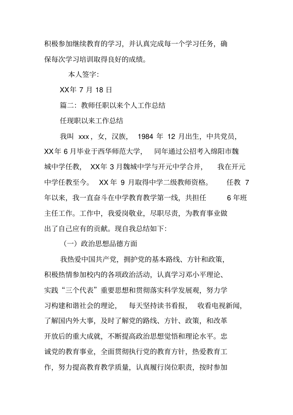 教师任职以来个人工作总结_第3页