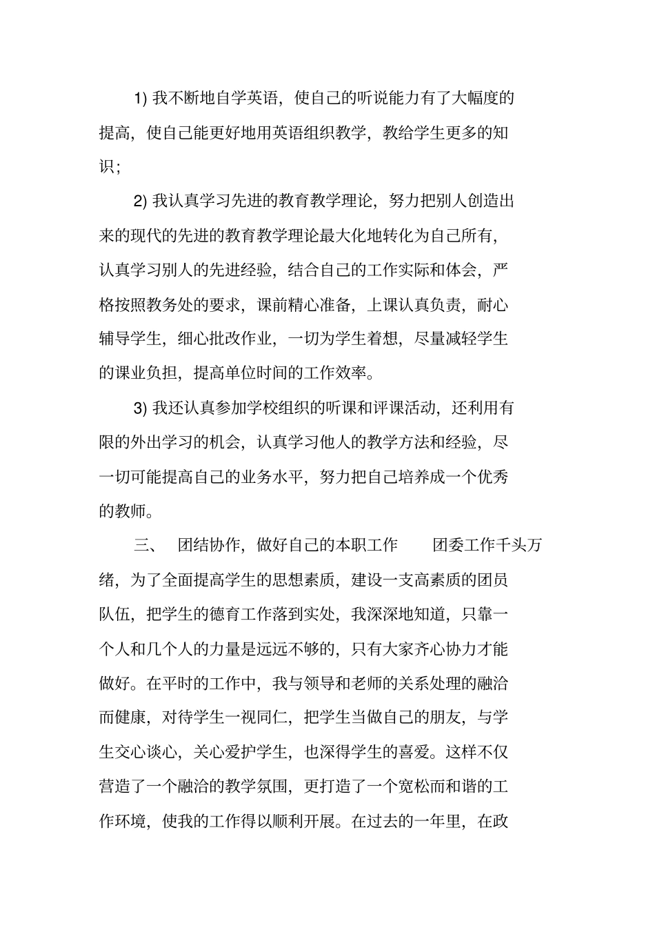 教师优秀团员个人总结_第2页