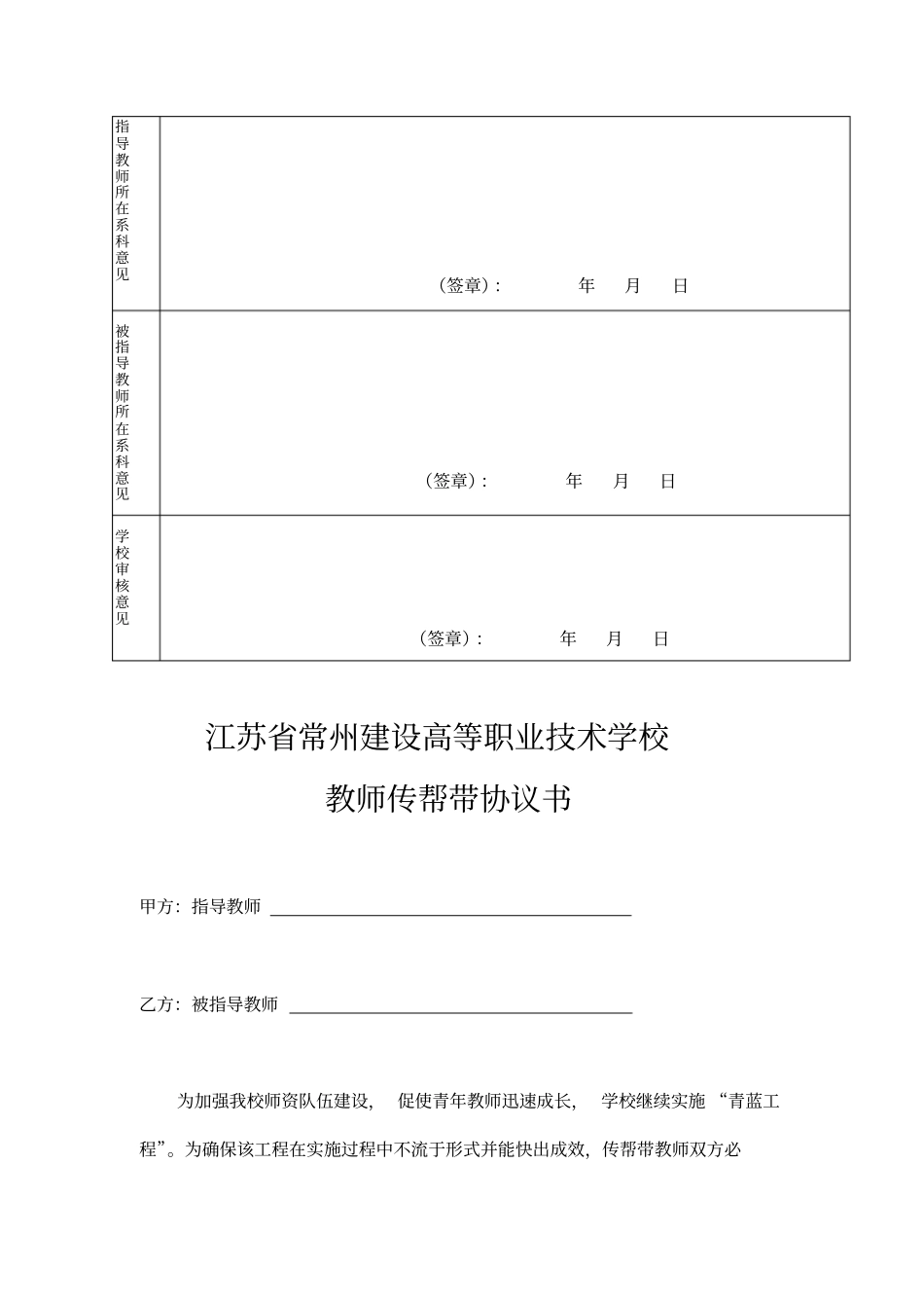 教师传帮带申请表_第2页