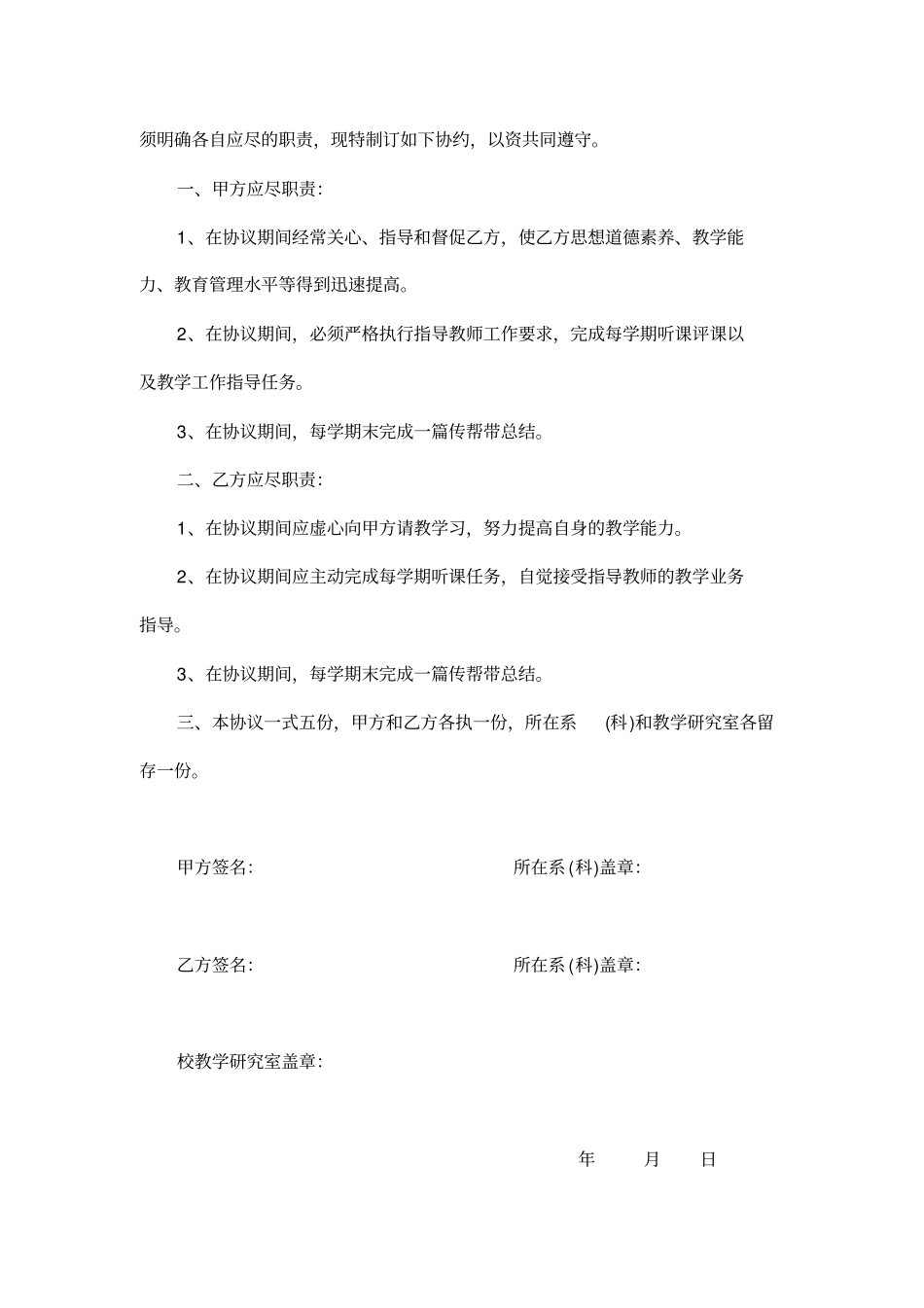 教师传帮带申请表_第3页
