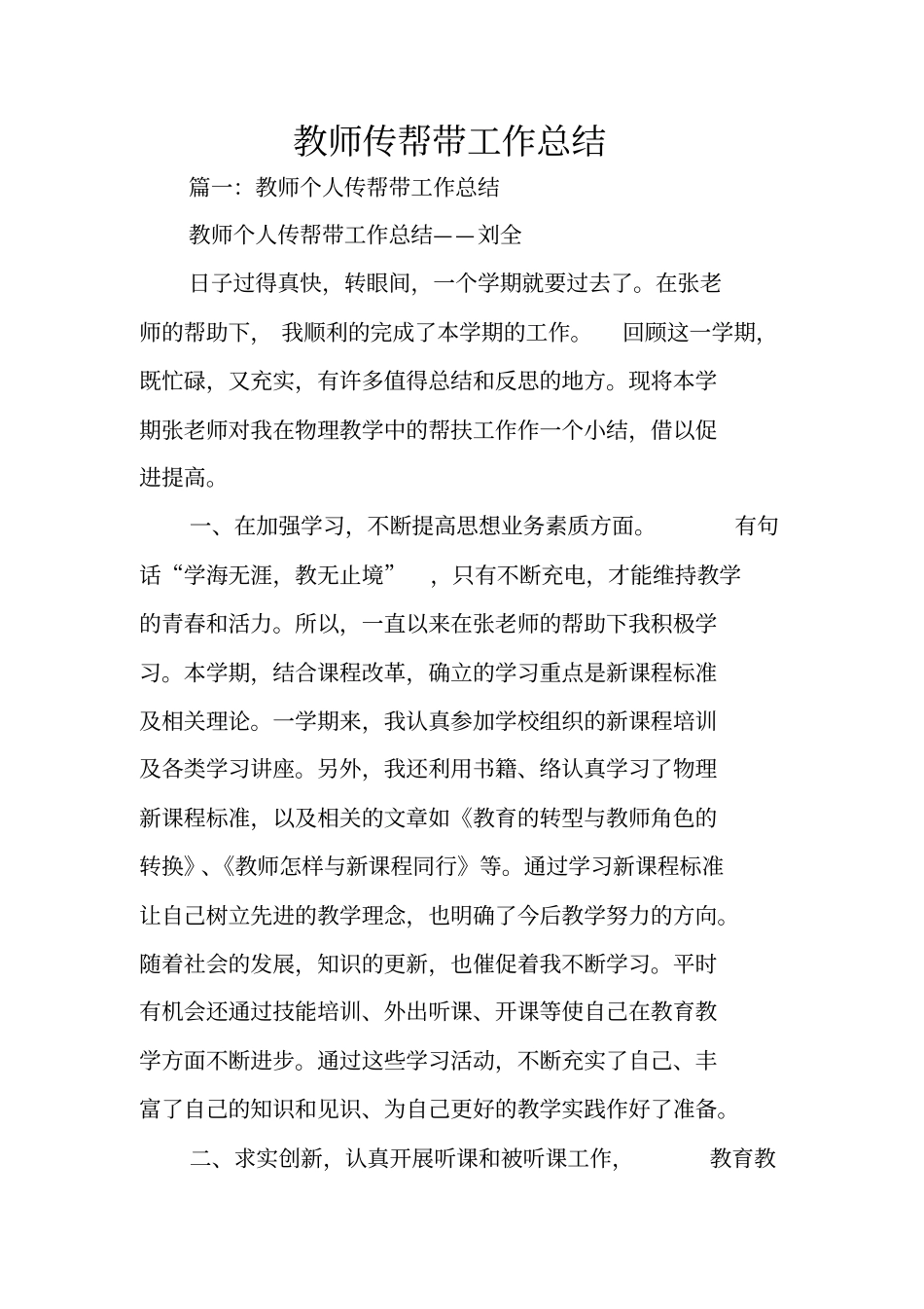 教师传帮带工作总结_第1页