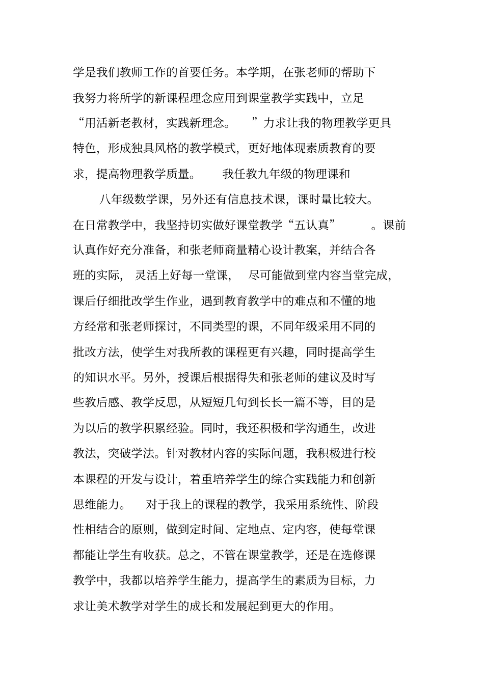 教师传帮带工作总结_第2页