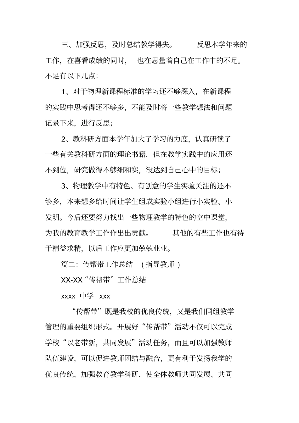 教师传帮带工作总结_第3页