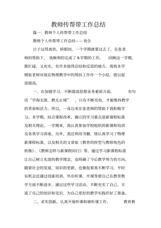 教师传帮带工作总结