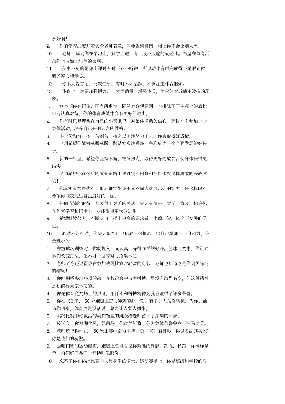 教师体育课对学生评语分析_第3页