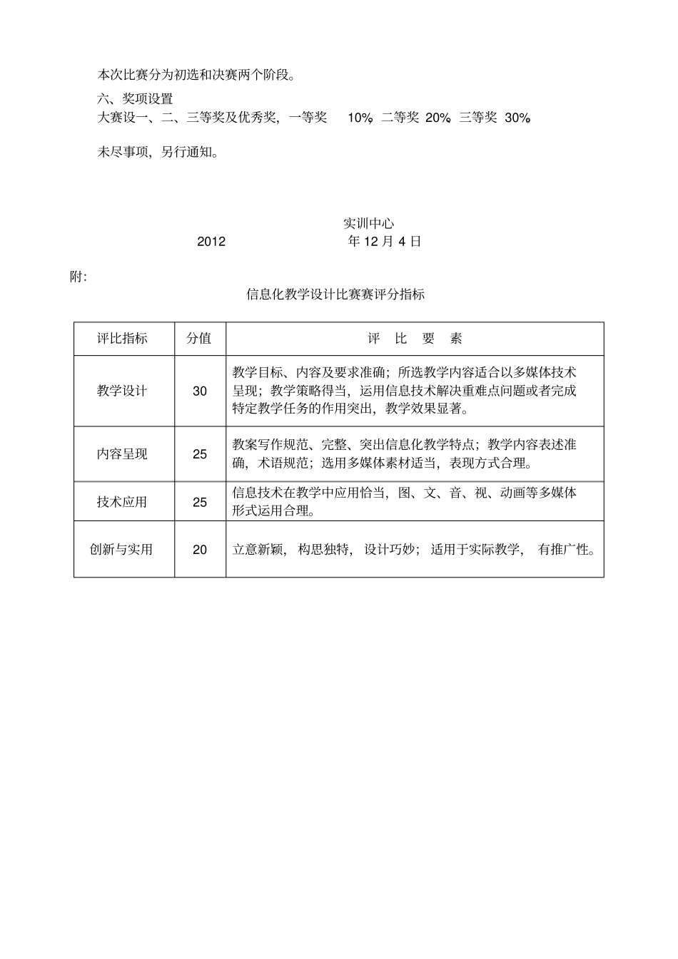 教师信息化教学大赛方案_第3页
