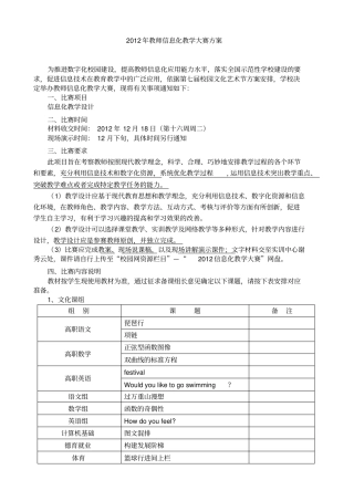 教师信息化教学大赛方案