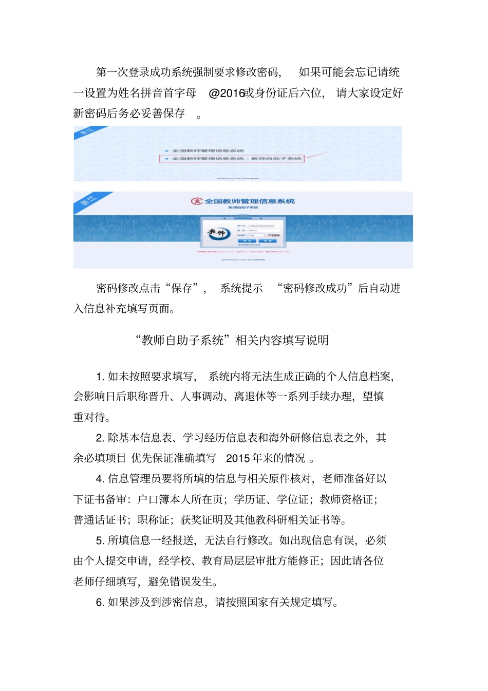 教师信息录入简明教程简约版讲解_第2页