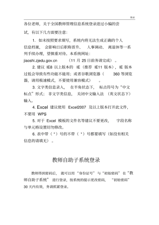 教师信息录入简明教程简约版讲解