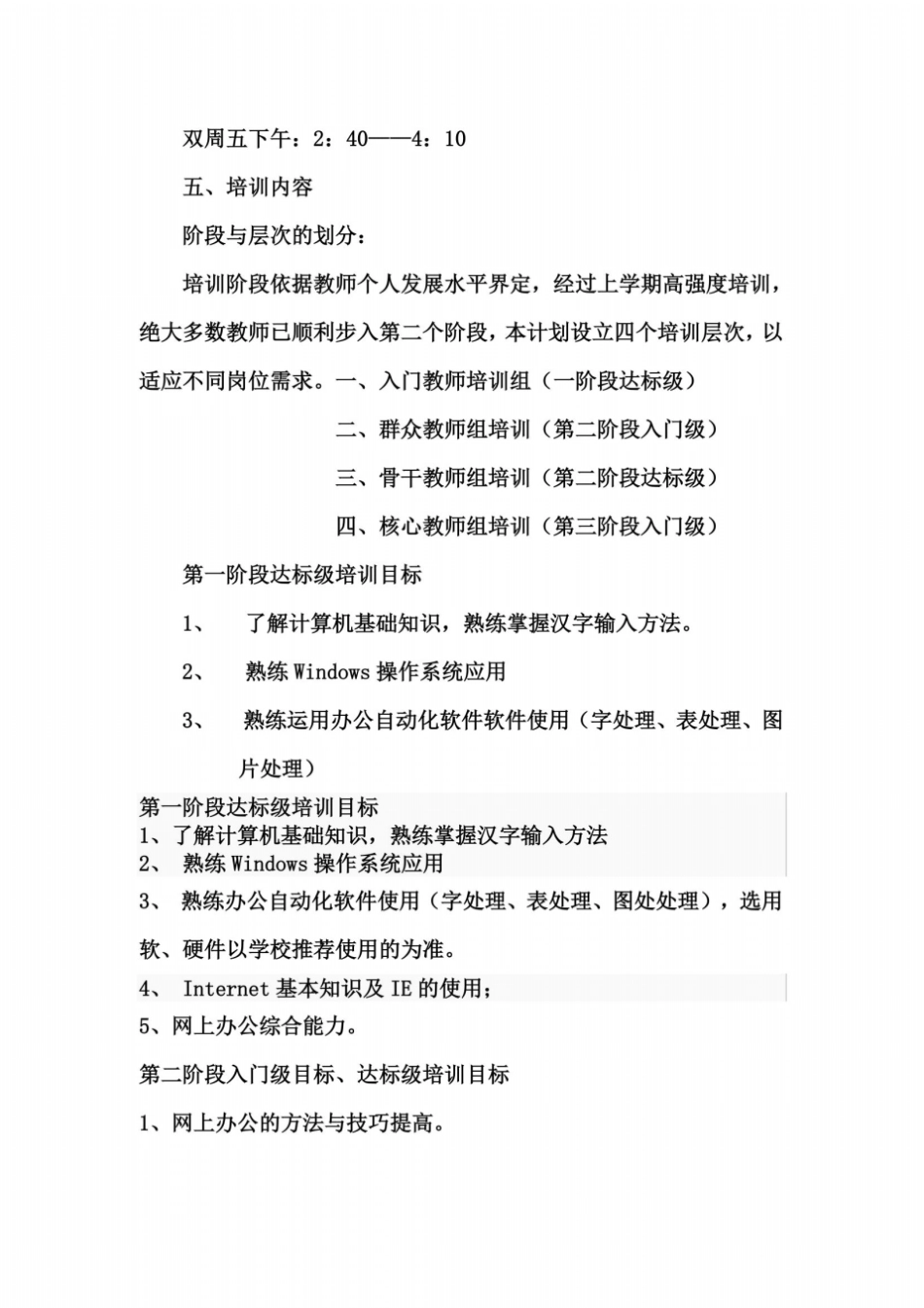 教师信息技术与远程教育应用能力培训计划_第3页