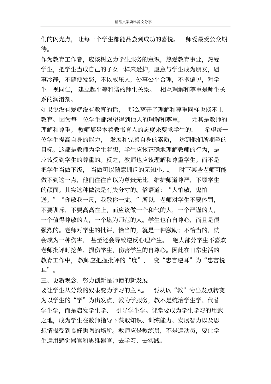 教师作风德育学习感言-精品文案范文_第2页