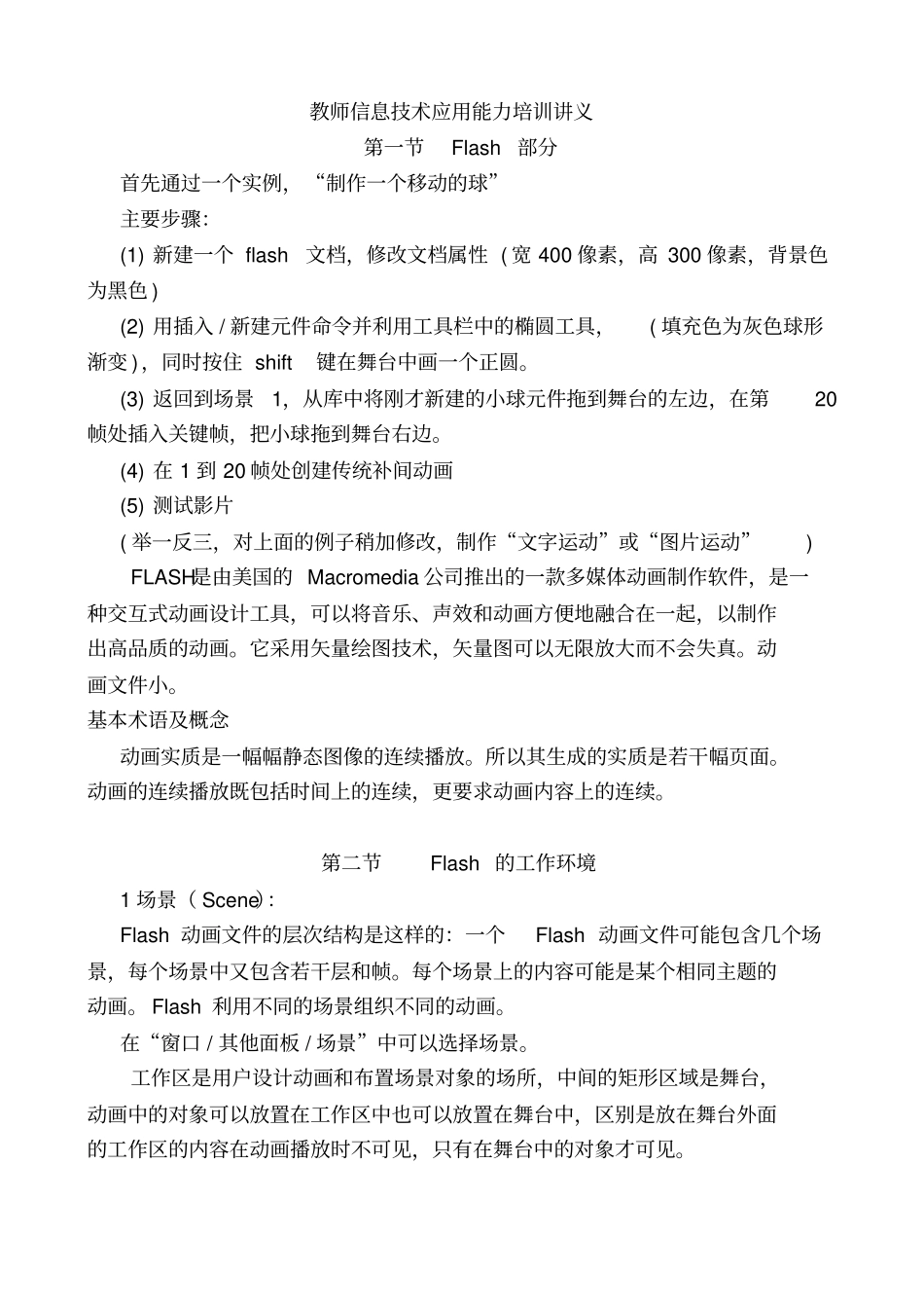 教师信息技术应用能力培训讲义_第1页