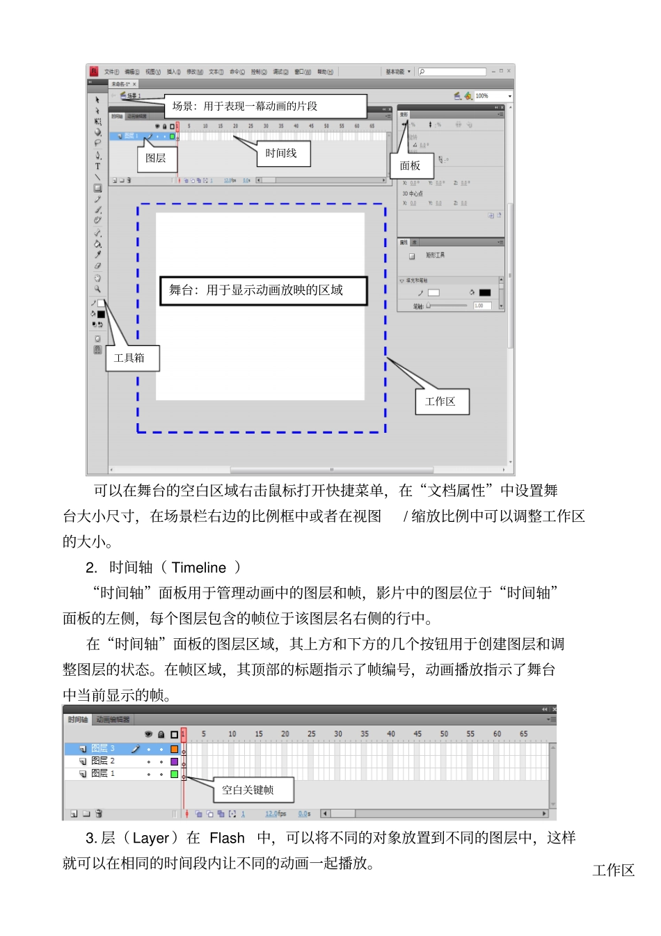 教师信息技术应用能力培训讲义_第2页