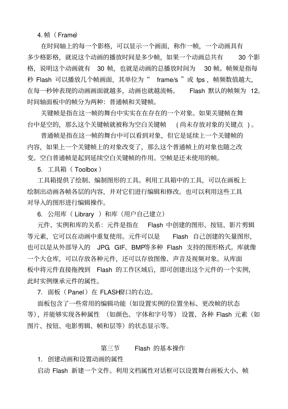 教师信息技术应用能力培训讲义_第3页