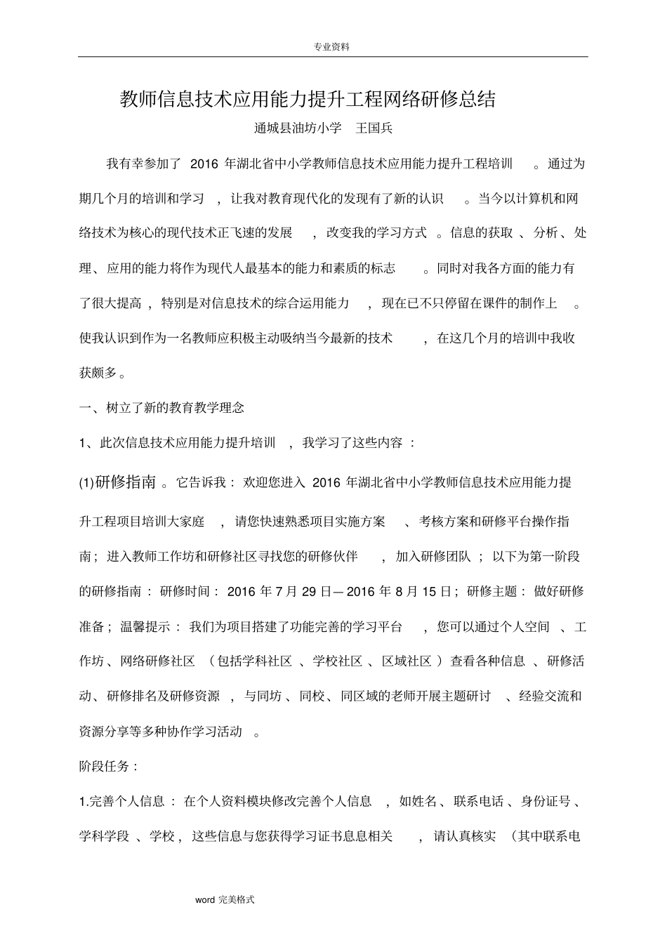 教师信息技术应用能力提升工程培训研修总结_第1页