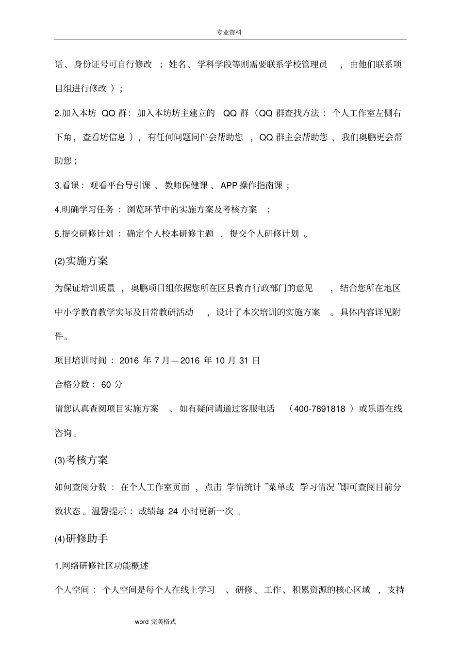 教师信息技术应用能力提升工程培训研修总结_第2页