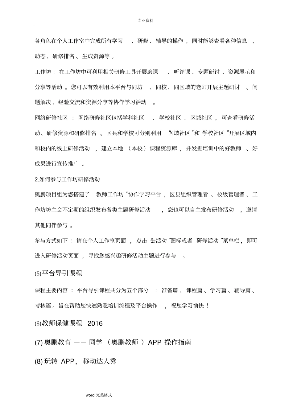 教师信息技术应用能力提升工程培训研修总结_第3页