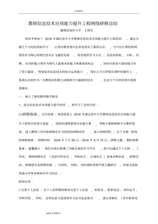 教师信息技术应用能力提升工程培训研修总结