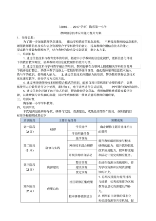 教师信息技术应用能力提升方案