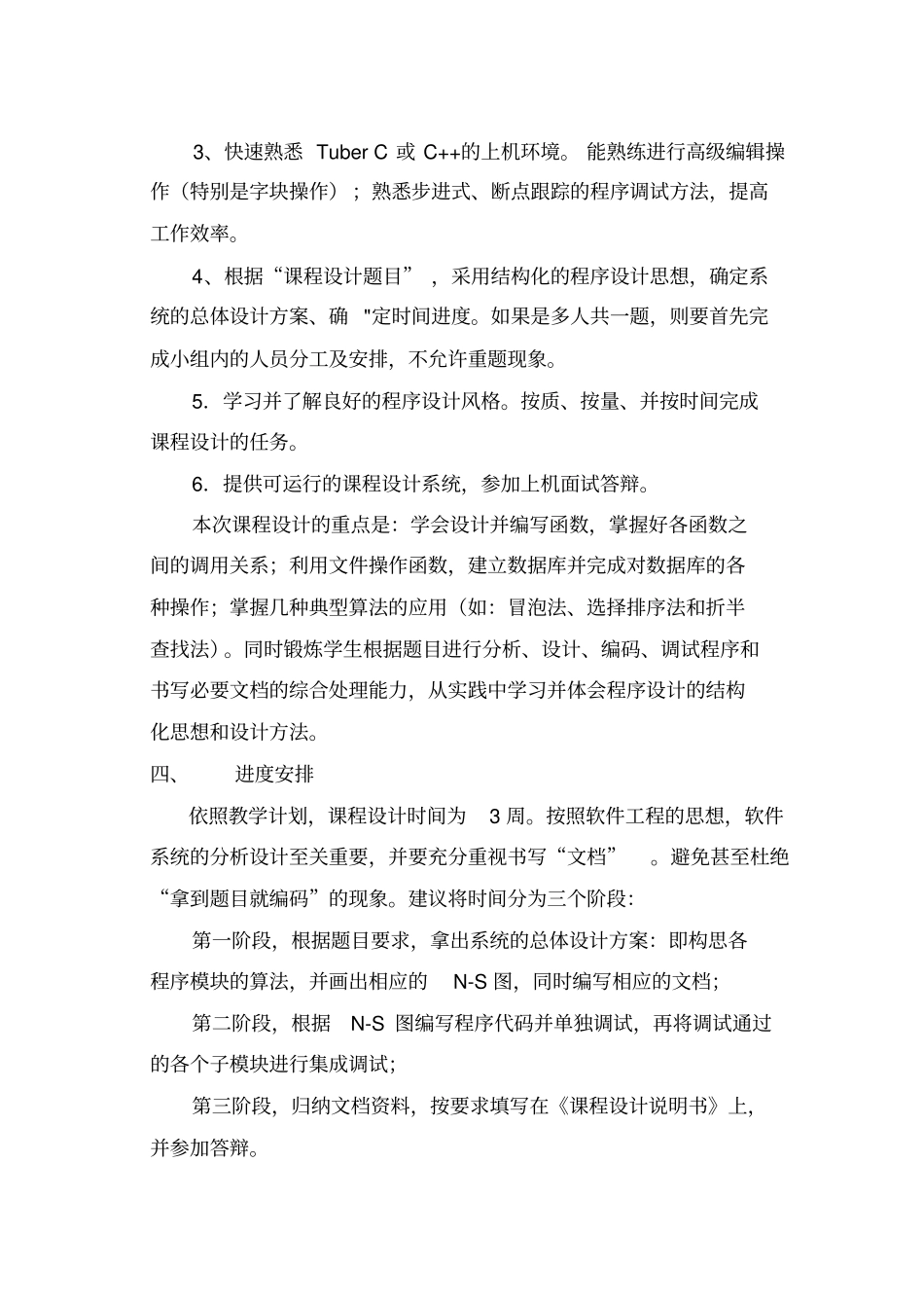 教师信息管理系统C语言课程设计_第2页