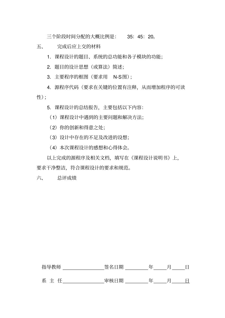 教师信息管理系统C语言课程设计_第3页