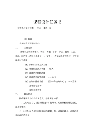 教师信息管理系统C语言课程设计