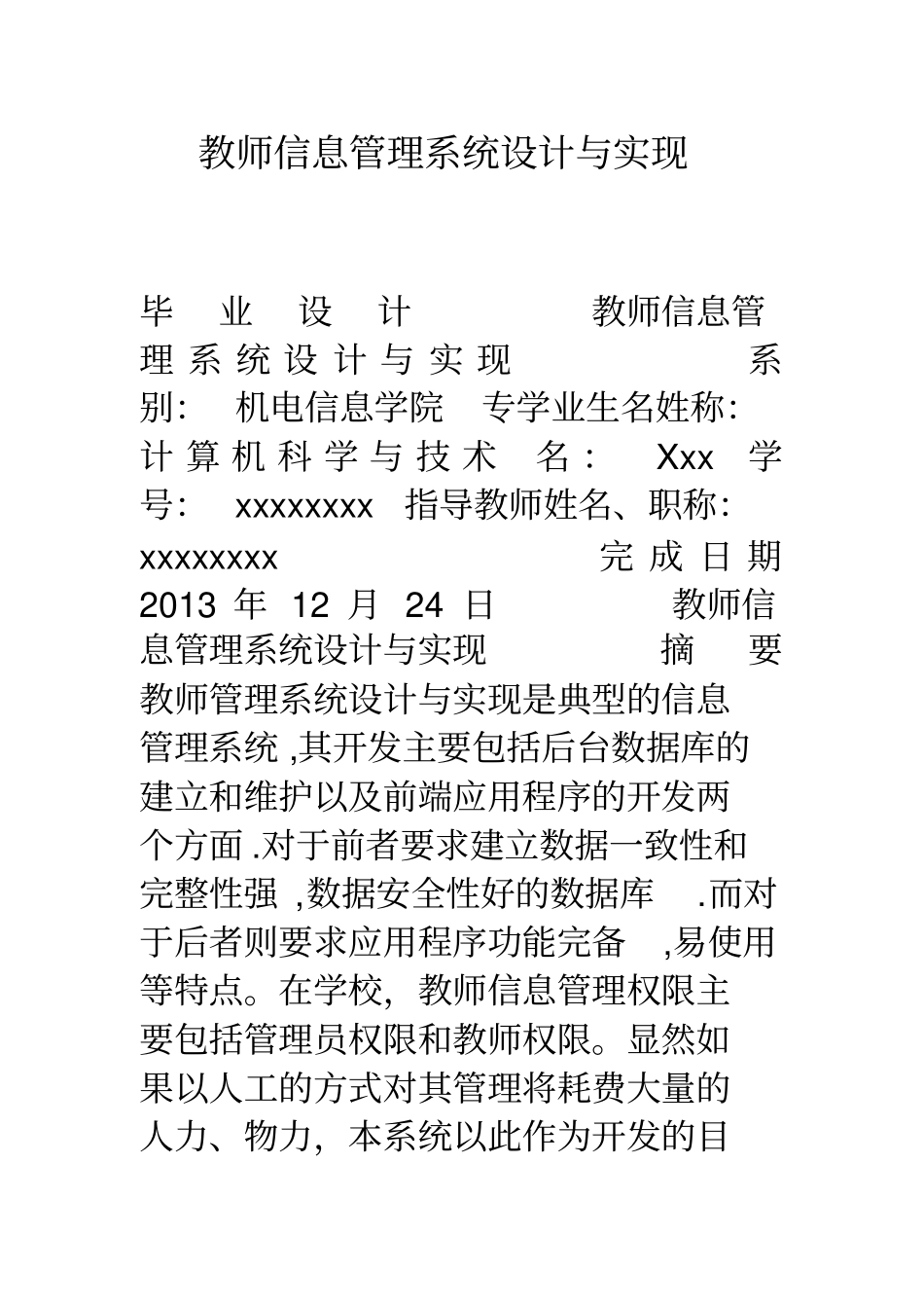 教师信息管理系统设计与实现_第1页