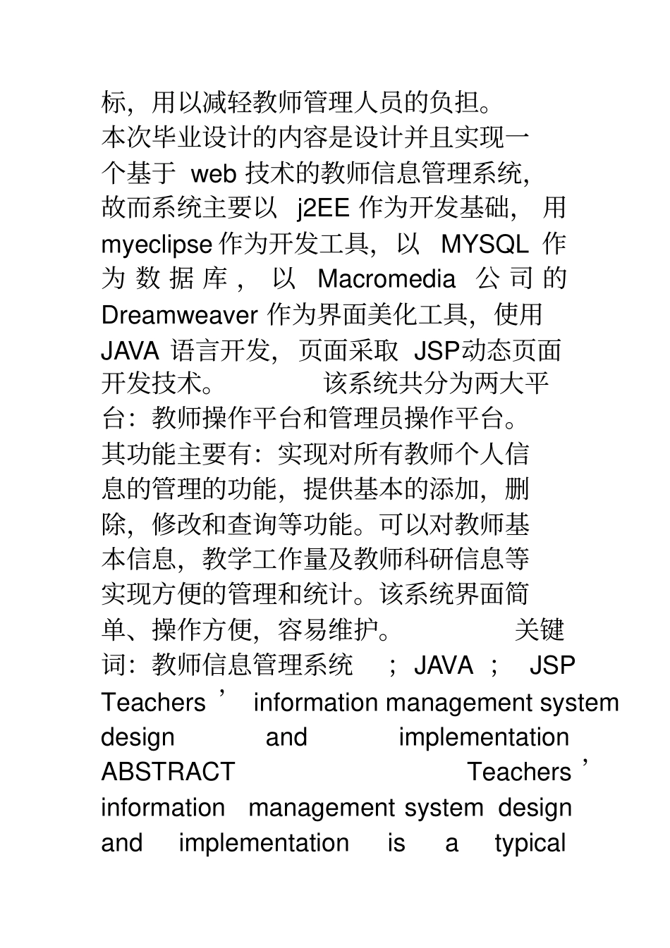 教师信息管理系统设计与实现_第2页