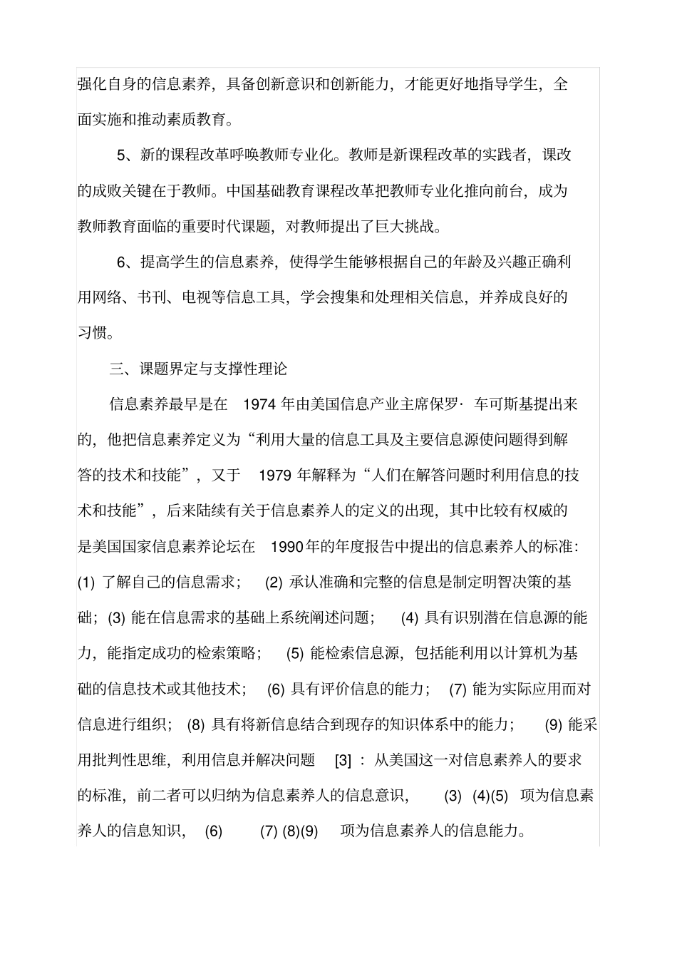 教师信息素养与教师专业化发展研究开题报告_第2页