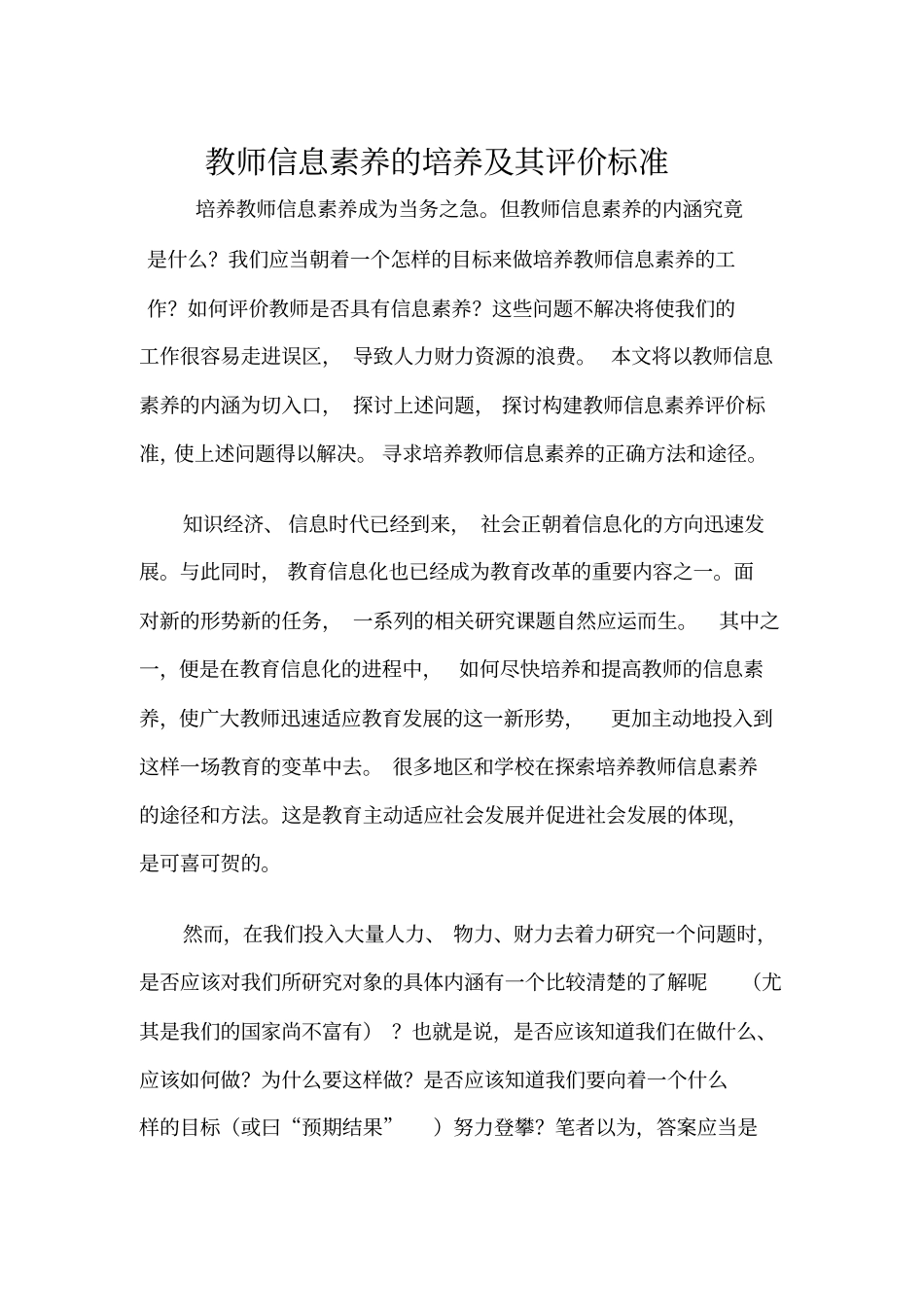 教师信息素养的培养及其_第2页
