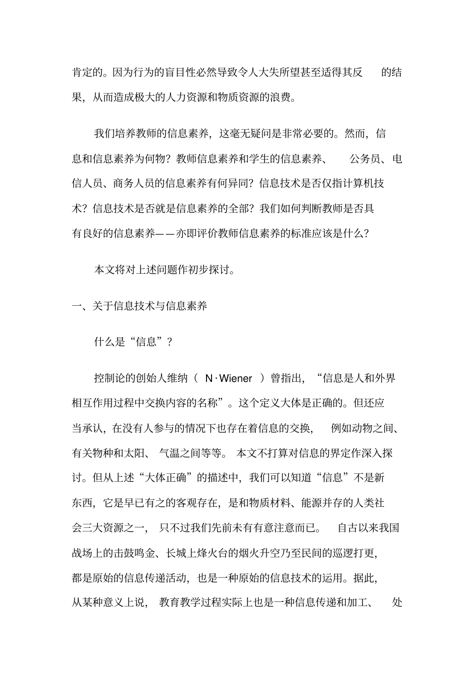 教师信息素养的培养及其_第3页