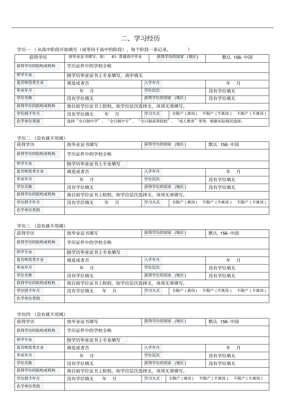 教师信息采集中小学教师信息采集表资料_第2页