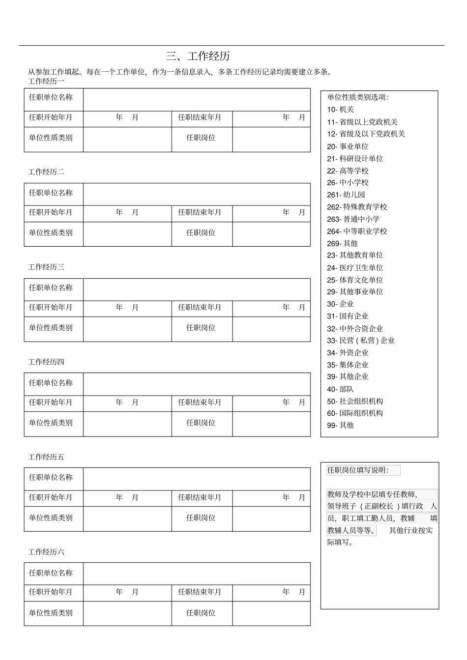 教师信息采集中小学教师信息采集表资料_第3页