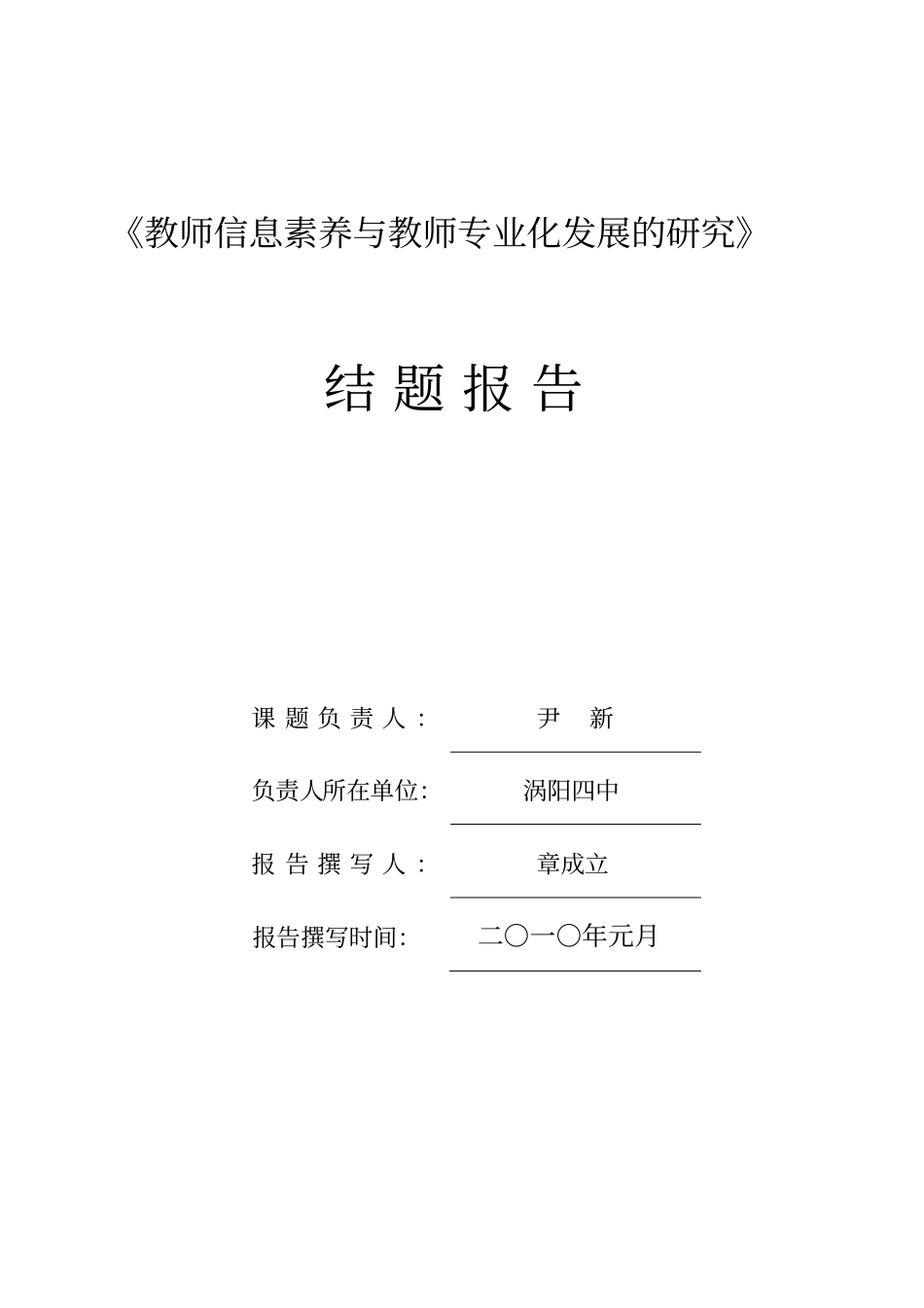 教师信息素养与教师专业化发展的研究结题报告_第2页