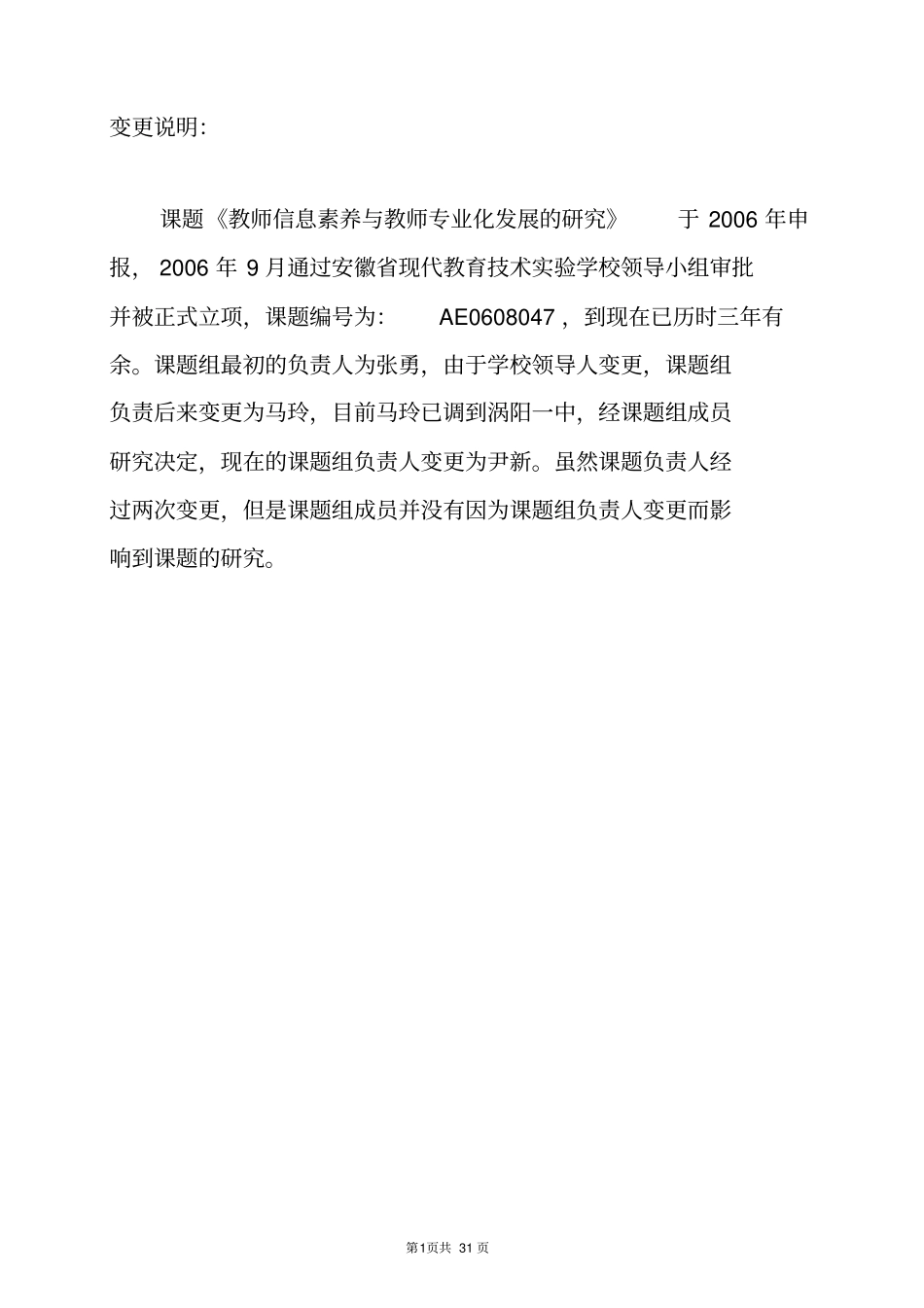 教师信息素养与教师专业化发展的研究结题报告_第3页