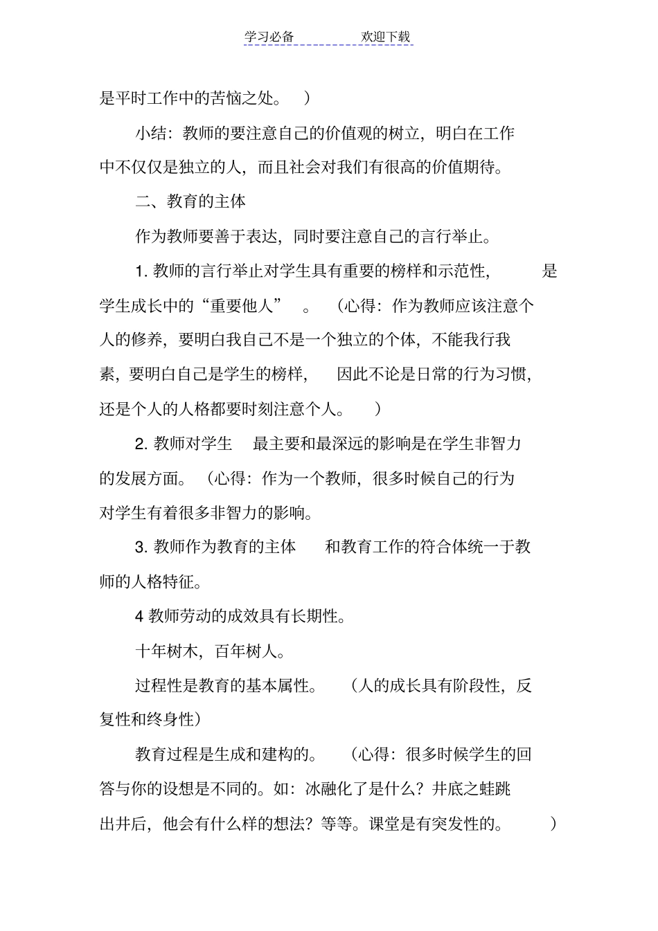 教师假期学习笔记_第2页