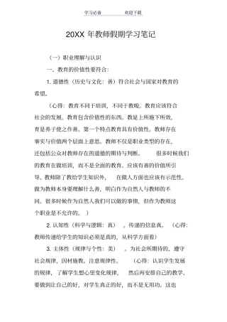 教师假期学习笔记