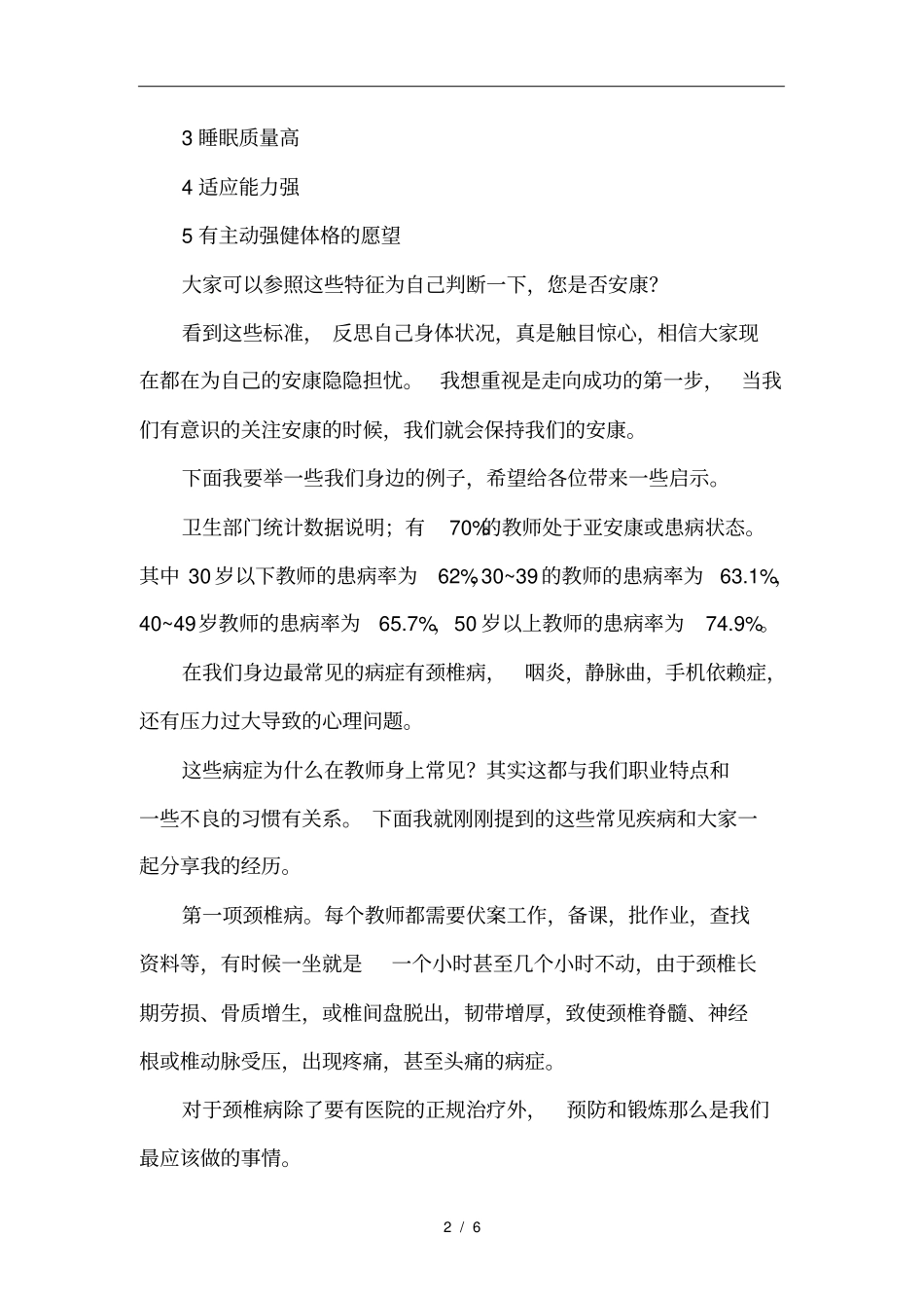 教师健康知识的讲座_第2页