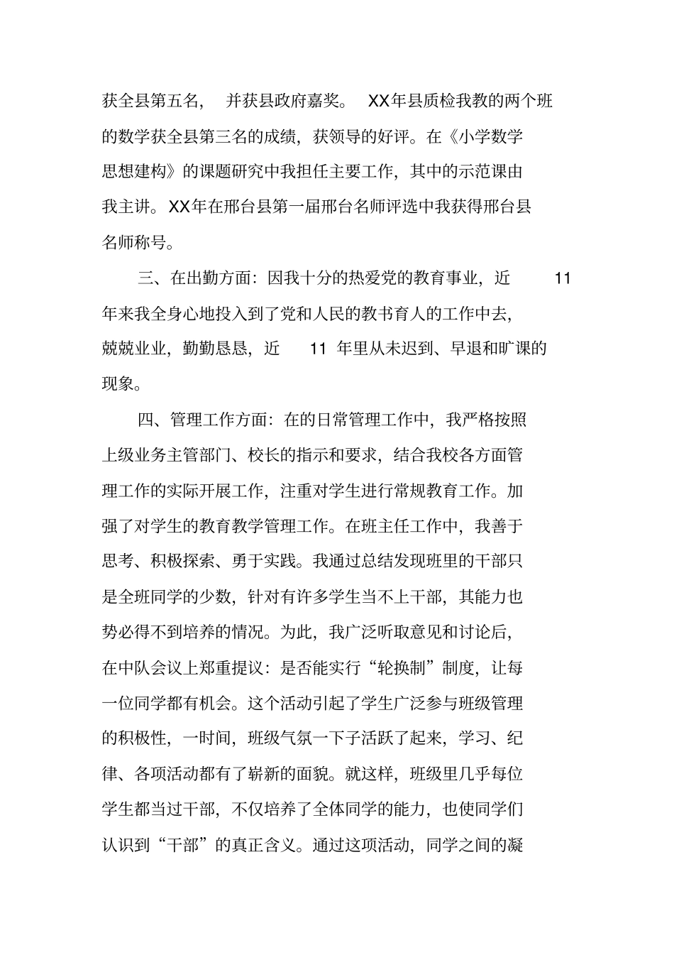 教师先进个人工作总结_第2页