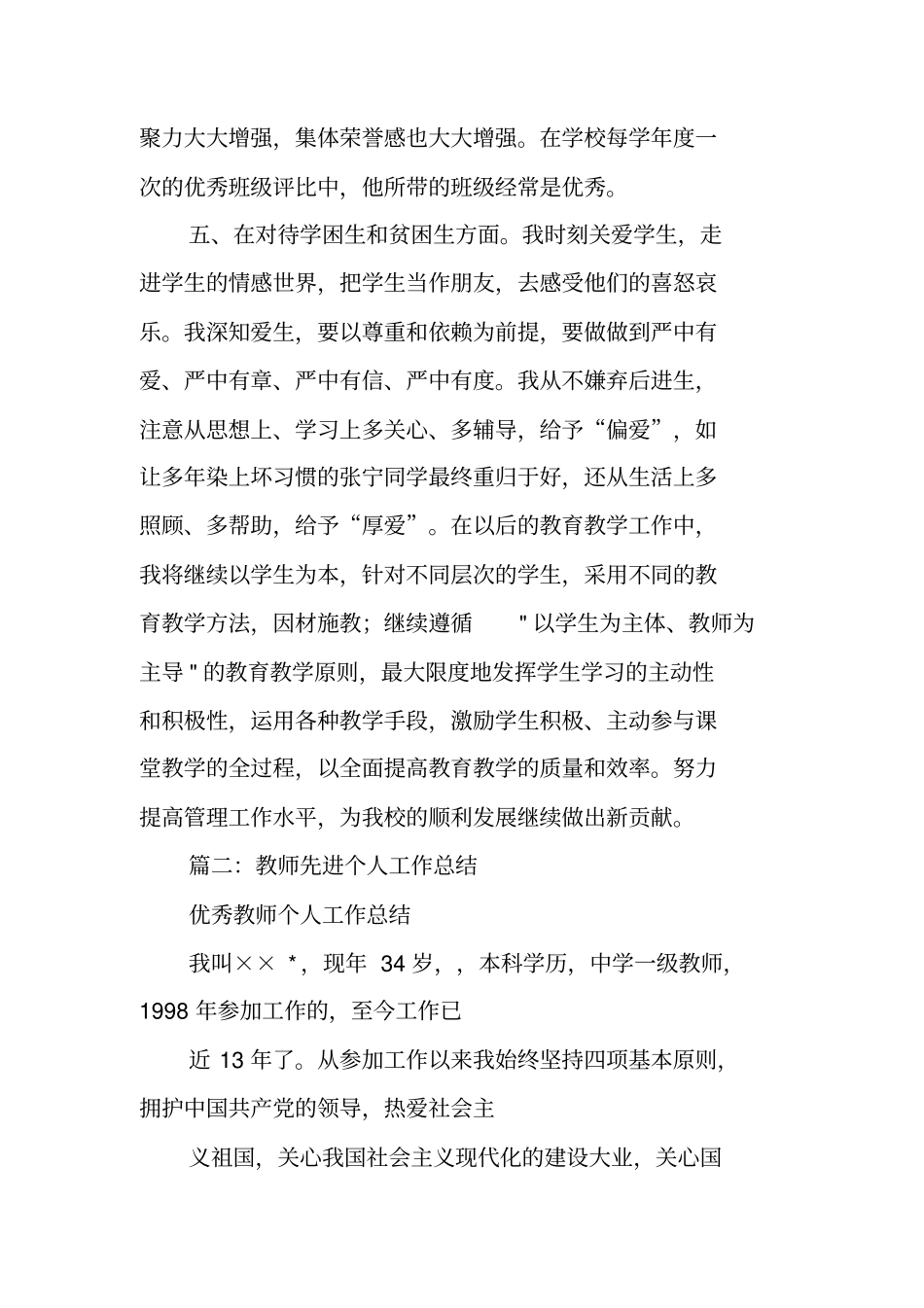 教师先进个人工作总结_第3页