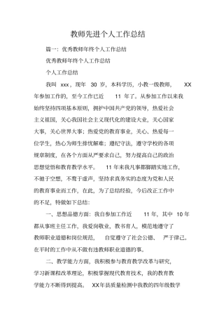 教师先进个人工作总结
